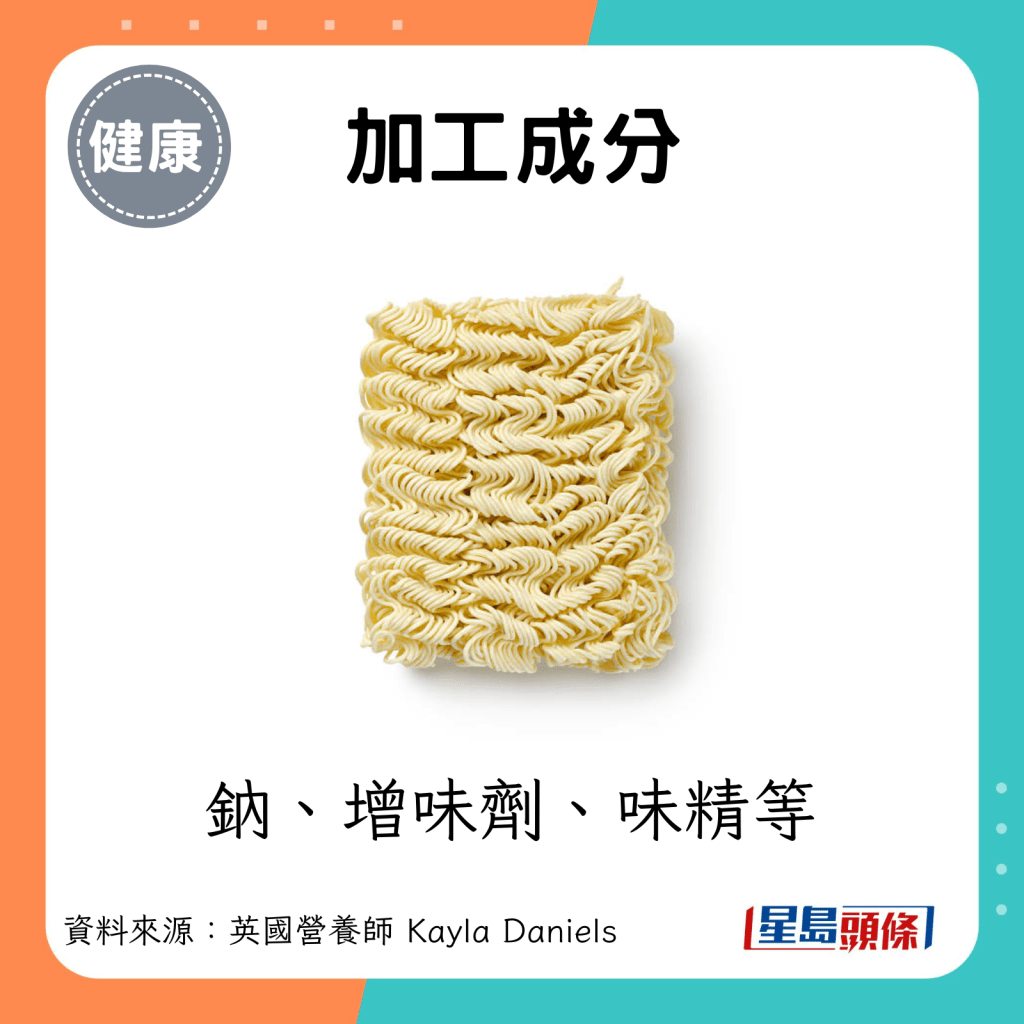 加工成分：鈉、增味劑、味精等