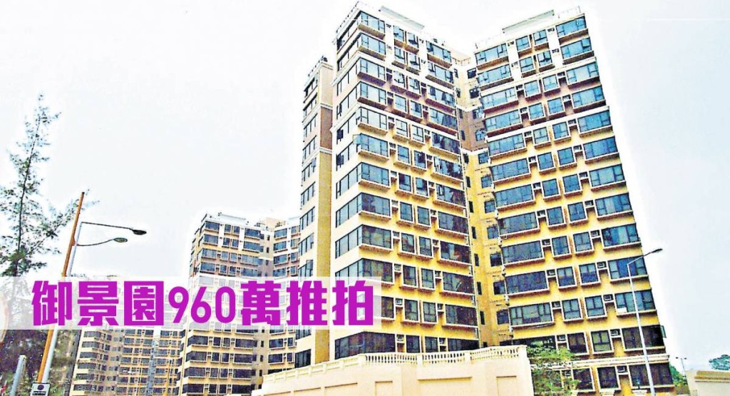 御景園一個銀主盤，以960萬推拍。