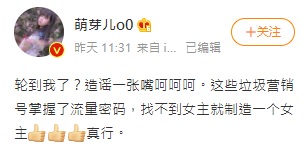「萌芽兒」被傳是女粉絲,但她強烈否認。