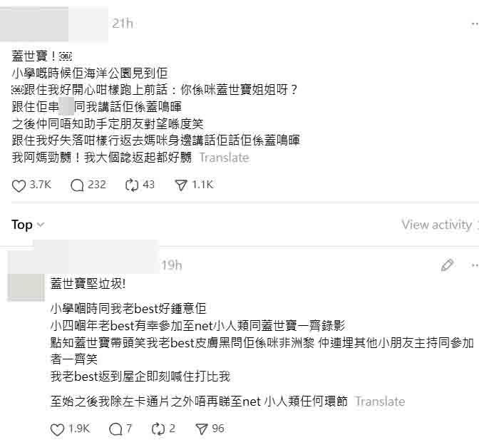 蓋世寶曾被網民在Threads上的一則帖文而意外成為話題人物。