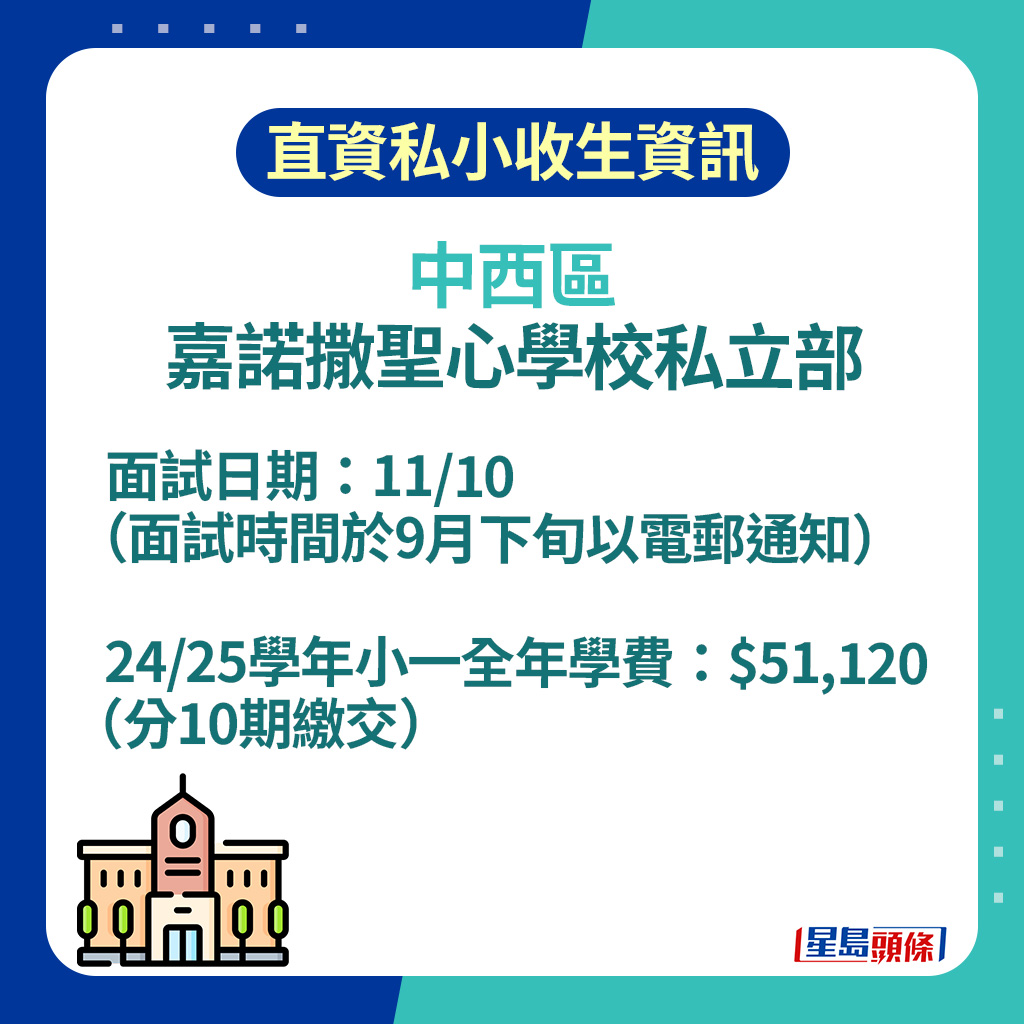 直資私小2026｜熱門學校資訊日/開放日/小一學費/招生日期一覽（持續更新）
