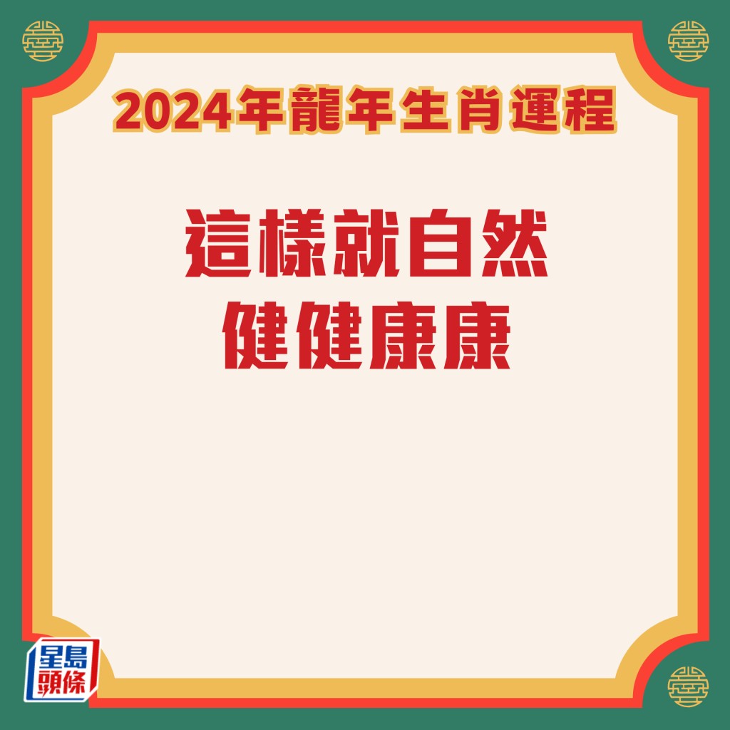 肖龍運程2024