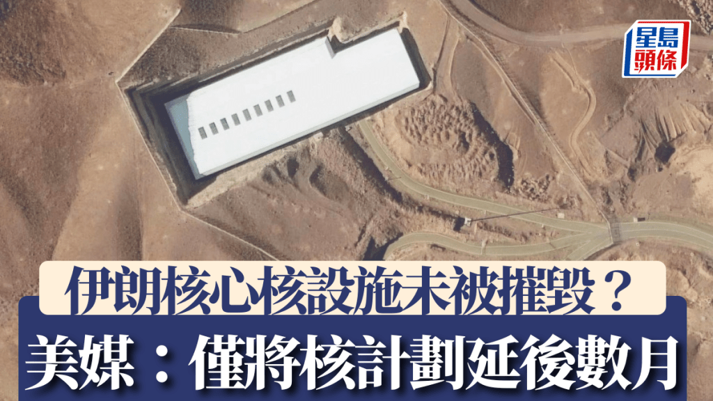 國防情報局報告指美國對伊朗核設施的空襲並未摧毀其核心設施。路透社