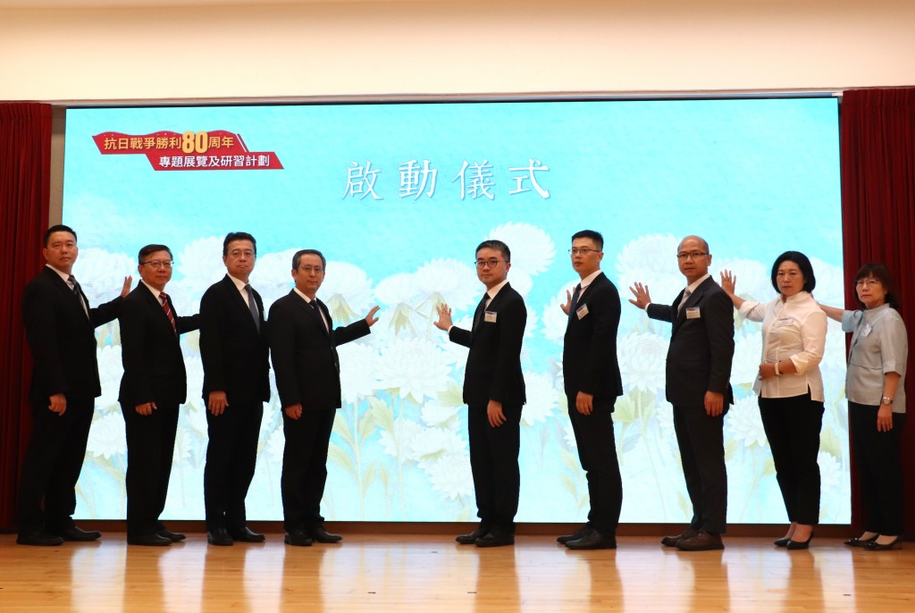 教育局在昨日(8月27日)於愛國教育支援中心舉行「抗日戰爭勝利80周年專題展覽及研習計劃」啟動禮。(圖片來源:教育局) 教育局在昨日(8月27日)於愛國教育支援中心舉行「抗日戰爭勝利80周年專題展覽及研習計劃」啟動禮。(圖片來源:教育局)