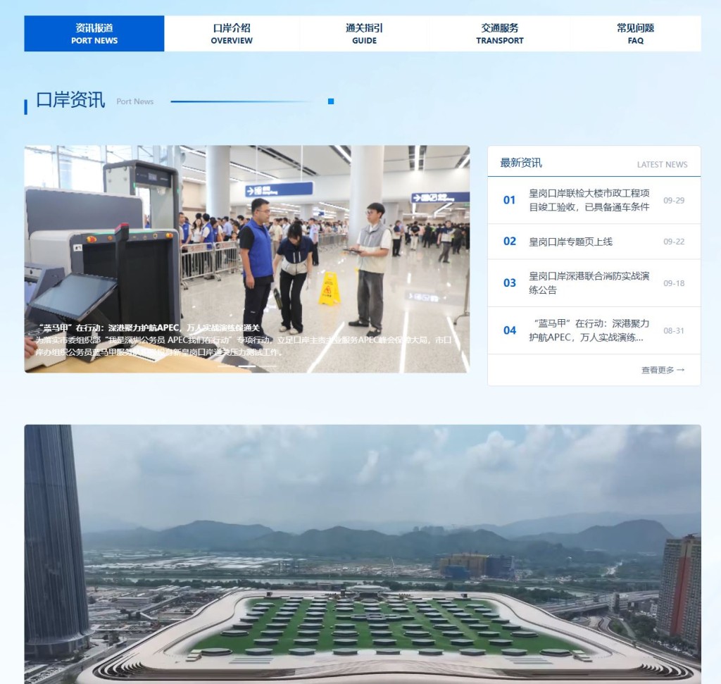 深圳市人民政府口岸办公室官网近日推出“皇岗口岸专题页”。