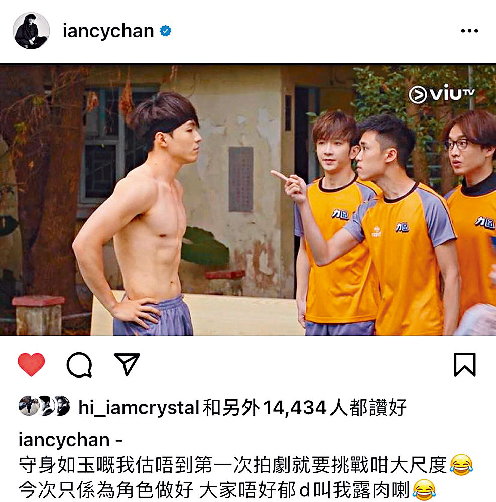 Ian在社交網轉發劇照,還自言已交足功課,奈何fans仲嫌未夠皮。