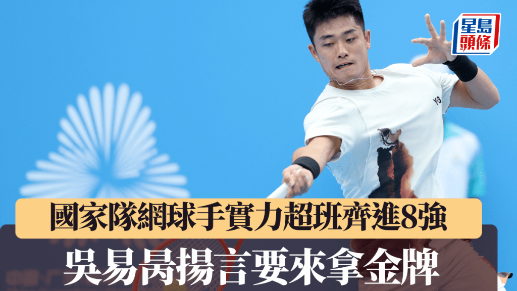 吴易昺扬言要来拿金牌。新华社