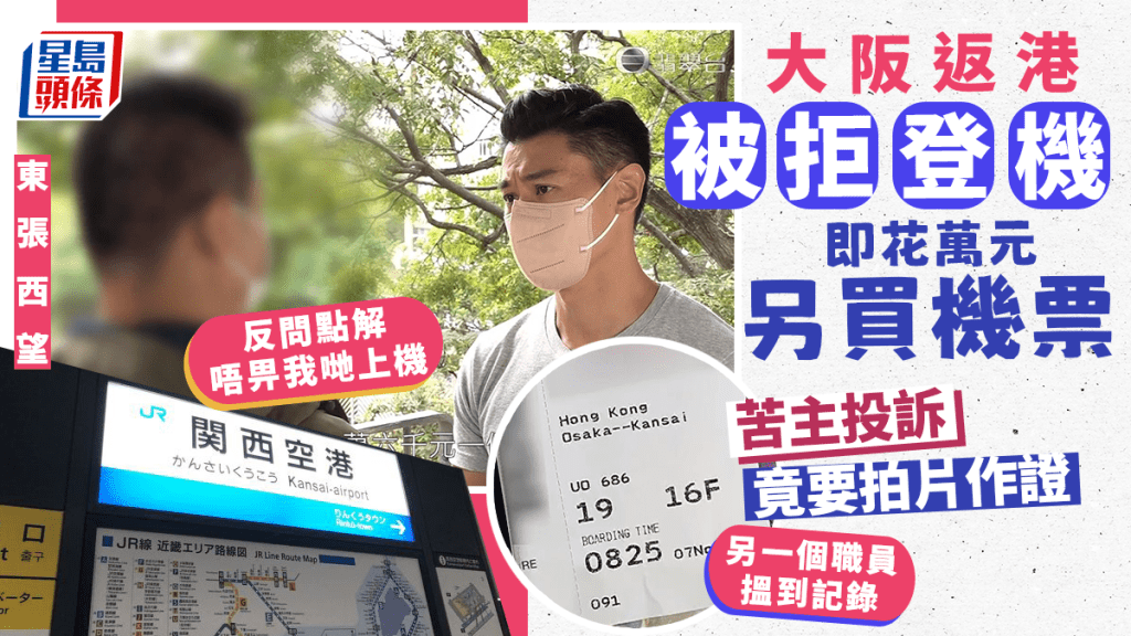 《東張西望》今晚報道一宗上唔到機的事件。
