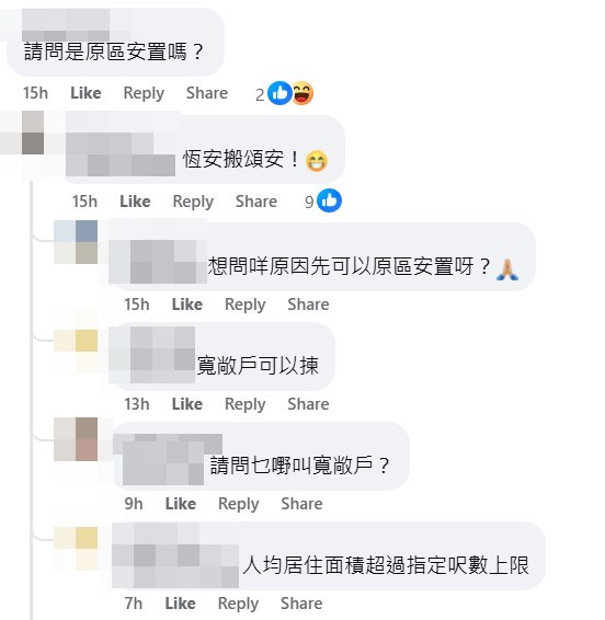 在回應欄,樓主細心回覆網民提問,從中進 一步透露更多調遷細節。fb「公屋討論區 - 香港facebook群組」截圖 在回應欄,樓主細心回覆網民提問,從中進 一步透露更多調遷細節。fb「公屋討論區 - 香港facebook群組」截圖