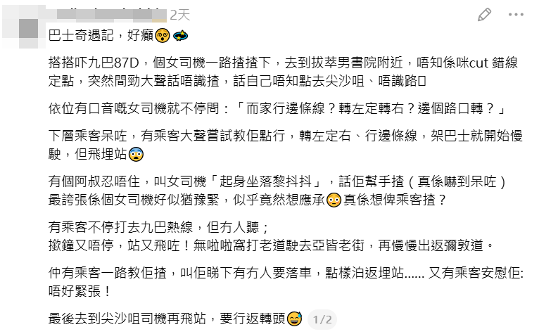 有乘客指一名87D女车长疑切错线，之后惊慌地向乘客求救。