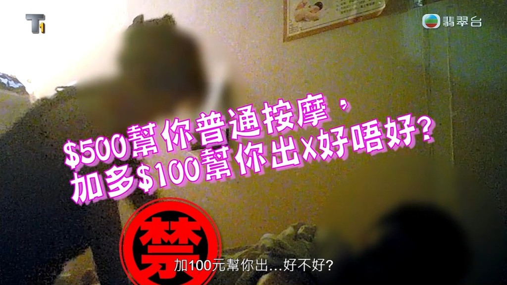 女技師主動開價：「加多100蚊幫你X，好唔好？」