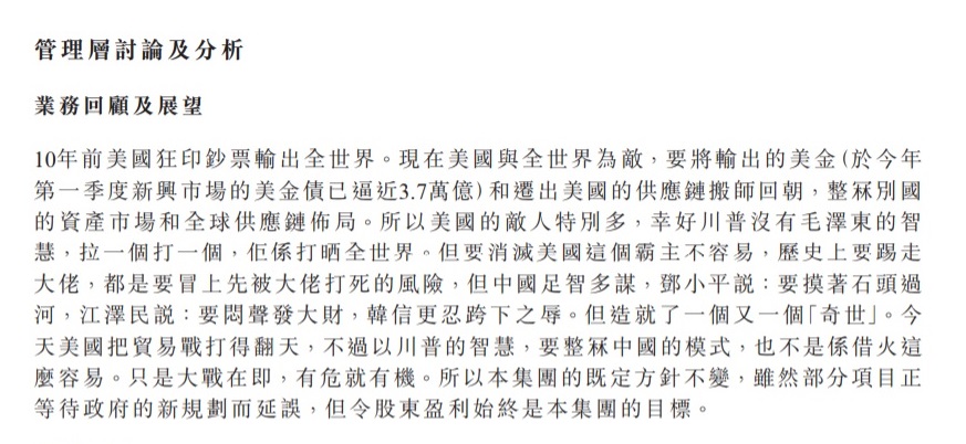 該公司中期業績「奇文」惹網民熱議。