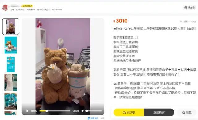 一套Jellycat毛公仔在二手交易平台上售賣。（網絡圖片）