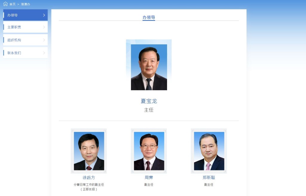 港澳辦官網已增加徐啟方個人資料。