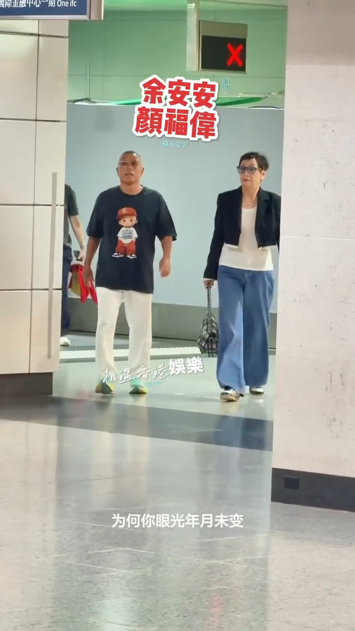 顏福偉送余安安離場。
