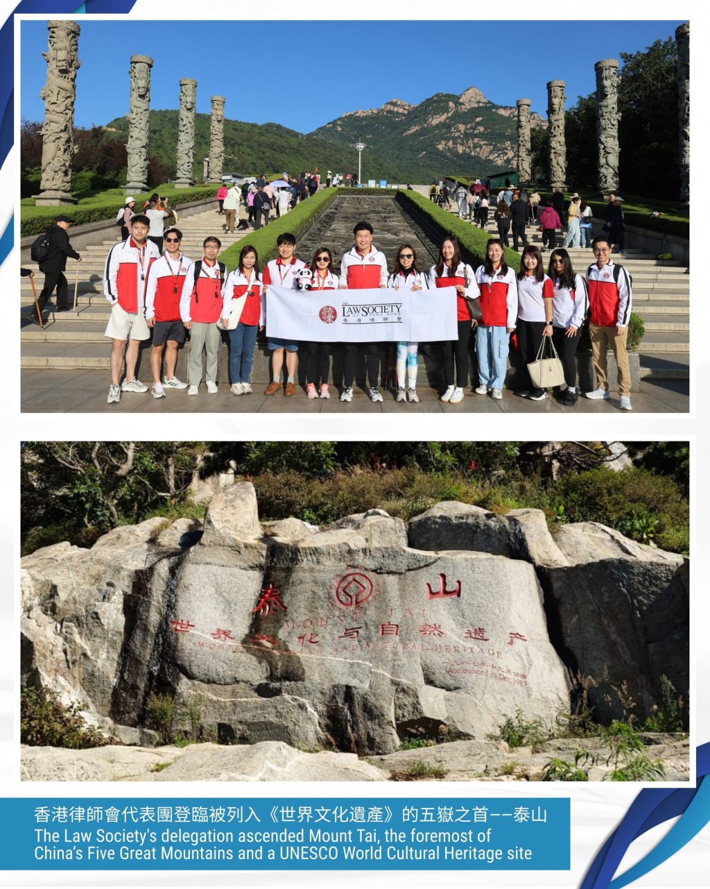 代表團攀登五岳之首泰山。香港律師會fb圖片 代表團攀登五岳之首泰山。香港律師會fb圖片