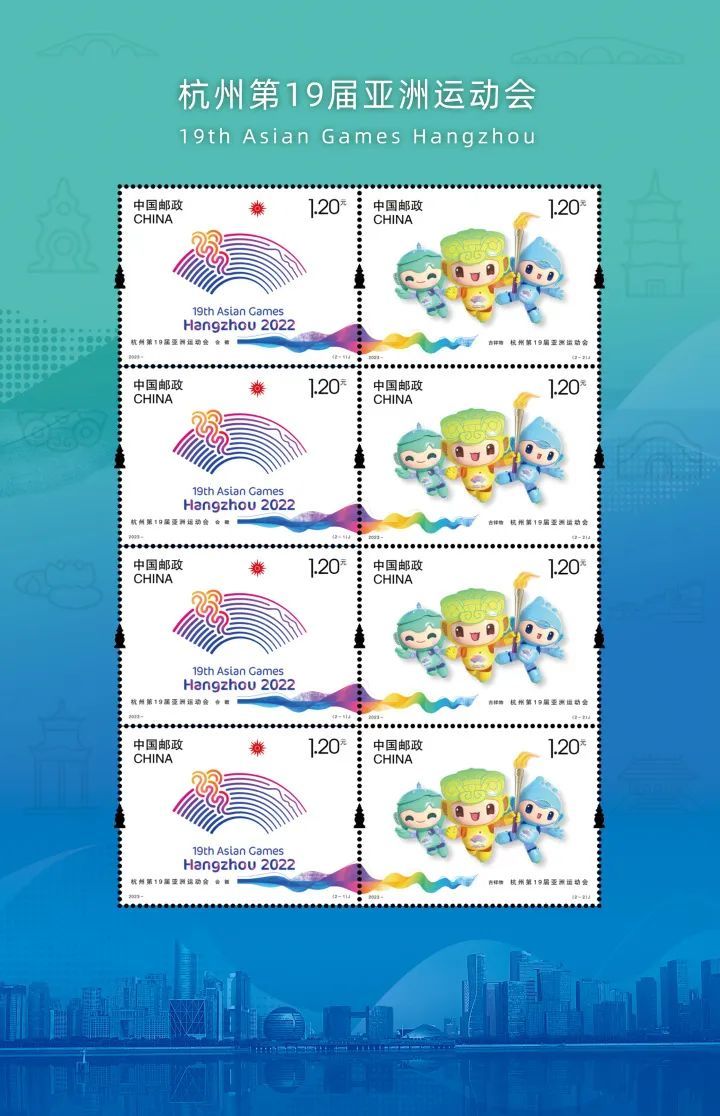 杭州亚运纪念邮票小全张。