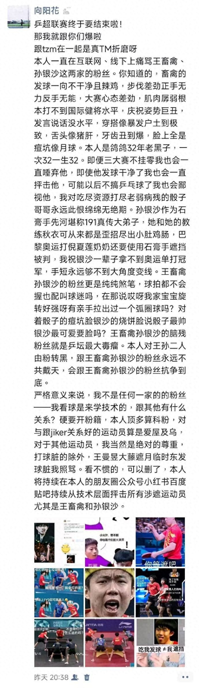 廈門大學學生辱罵王楚欽、孫穎莎,引起關注。 懂球帝 廈門大學學生辱罵王楚欽、孫穎莎,引起關注。 懂球帝