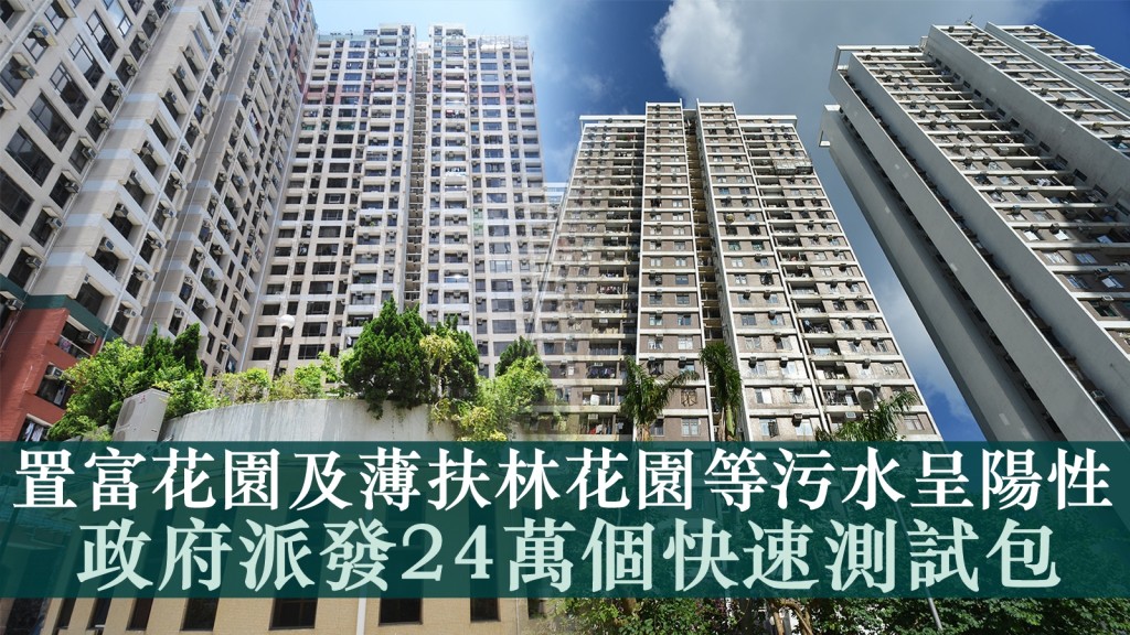 置富花園及薄扶林花園等多廈污水呈陽性。資料圖片