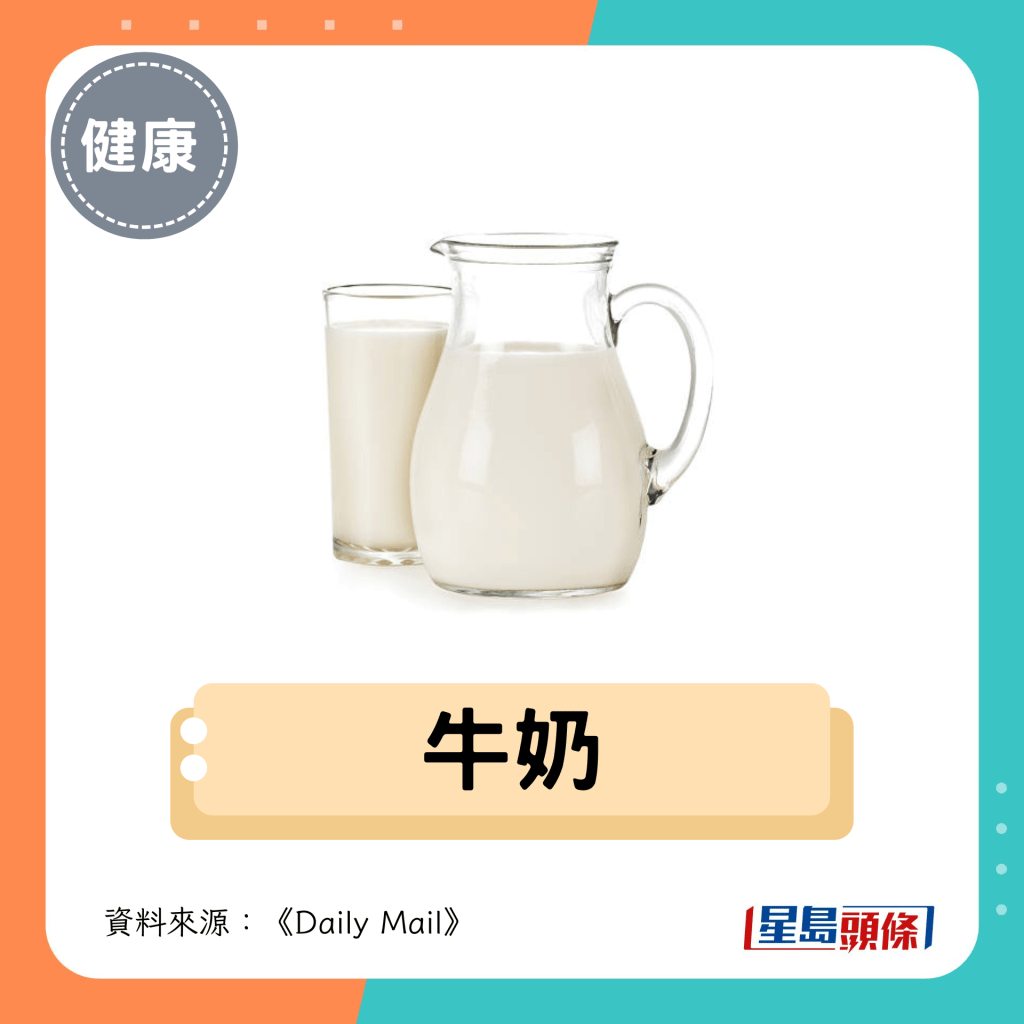 9. 牛奶