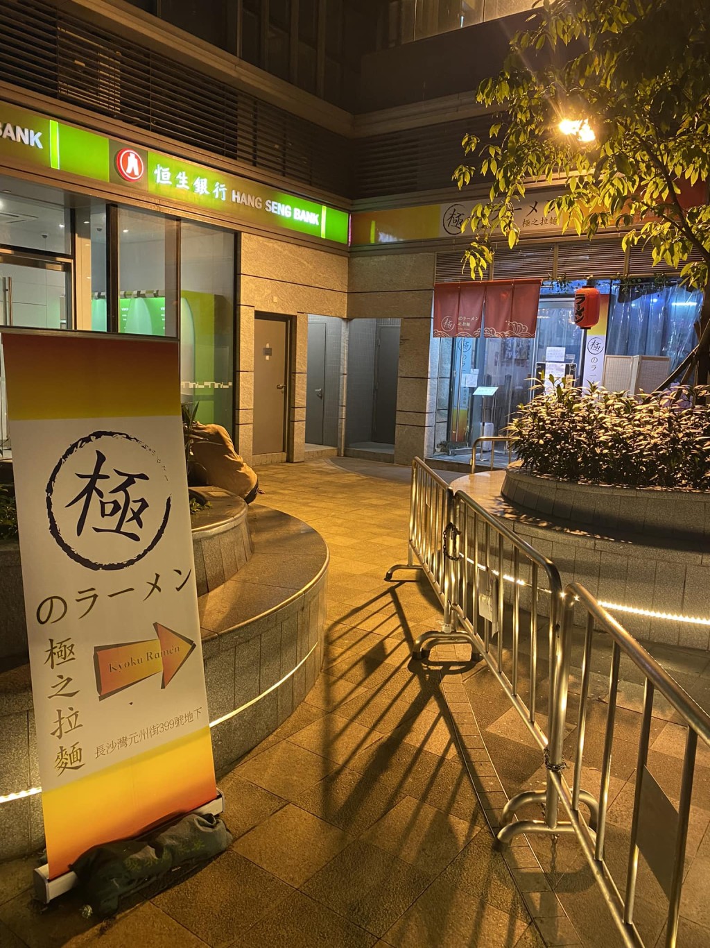 網民提及的拉麵店位於長沙灣（圖片來源：飲食黑店大全 (全港食店質素/價錢/服務關注組)@Facebook）