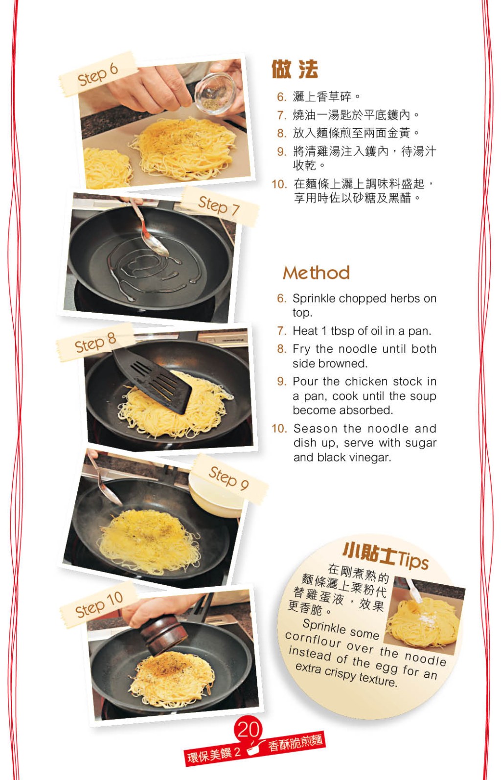 若喜歡麵條更香脆，可以粟粉代替蛋漿。
