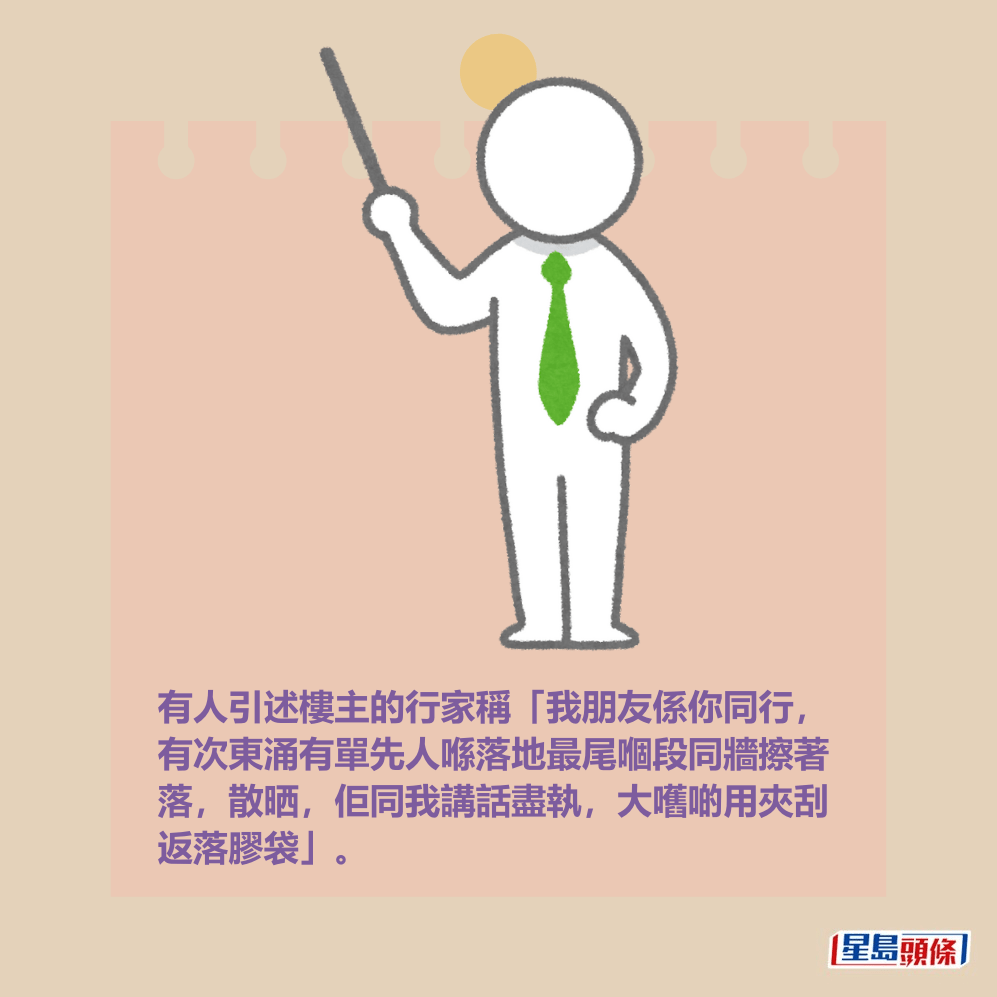 有人引述樓主的行家稱「我朋友係你同行, 有次東涌有單先人喺落地最尾嗰段同牆擦著 落,散晒,佢同我講話盡執,大嚿啲用夾刮 返落膠袋」。 有人引述樓主的行家稱「我朋友係你同行, 有次東涌有單先人喺落地最尾嗰段同牆擦著 落,散晒,佢同我講話盡執,大嚿啲用夾刮 返落膠袋」。