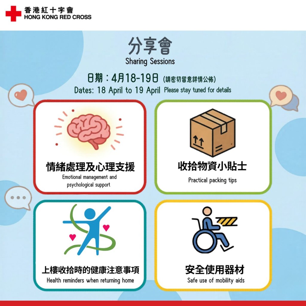 香港紅十字會全力支持宏福苑居民。