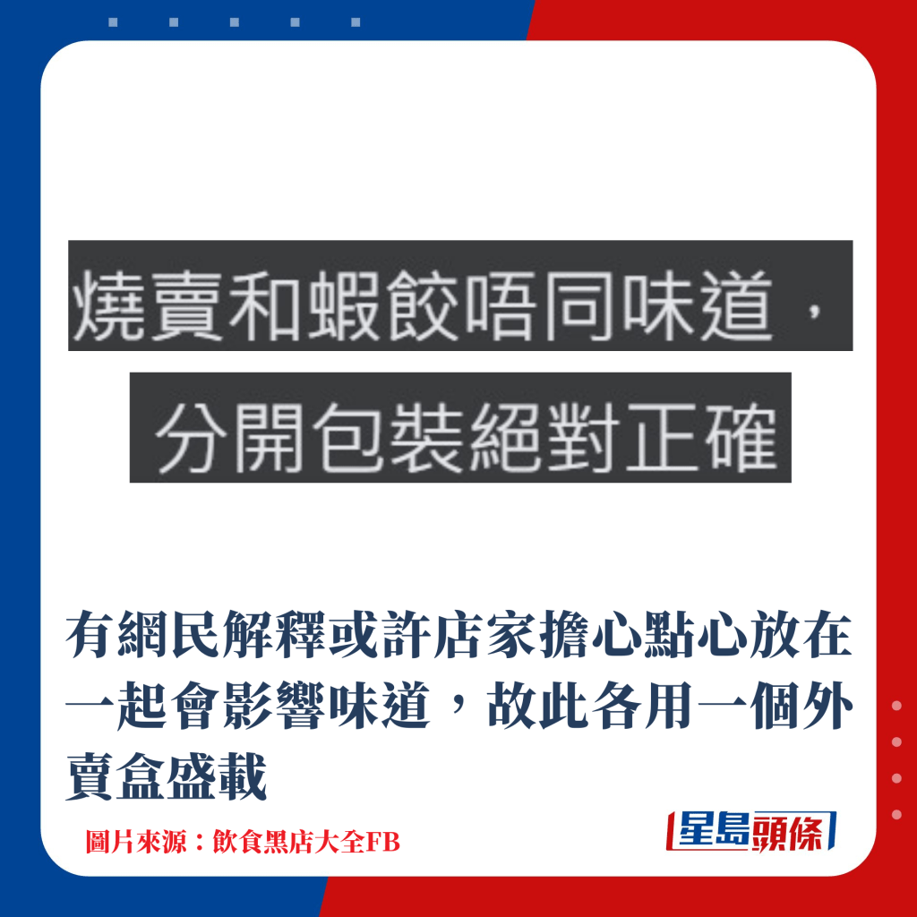 有网民解释或许店家担心点心放在一起会影响味道，故此各用一个外卖盒盛载