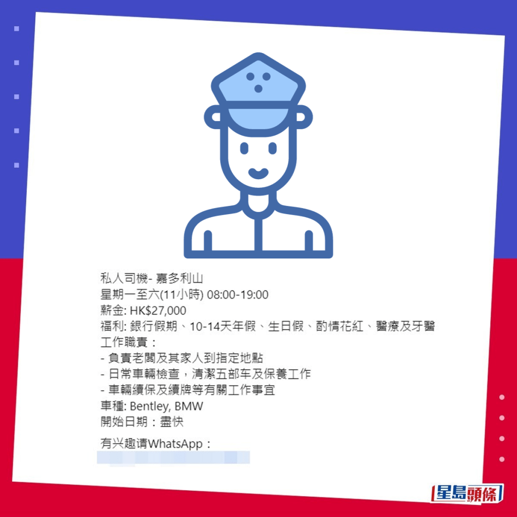 27000元月薪招聘私人司機。fb「香港司機招聘群」截圖