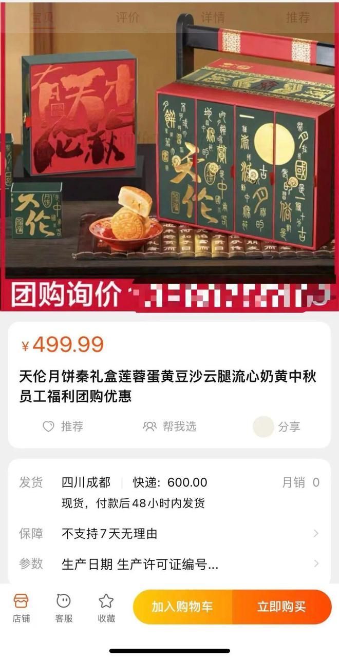 买一盒499元的月饼，要付600元运费。