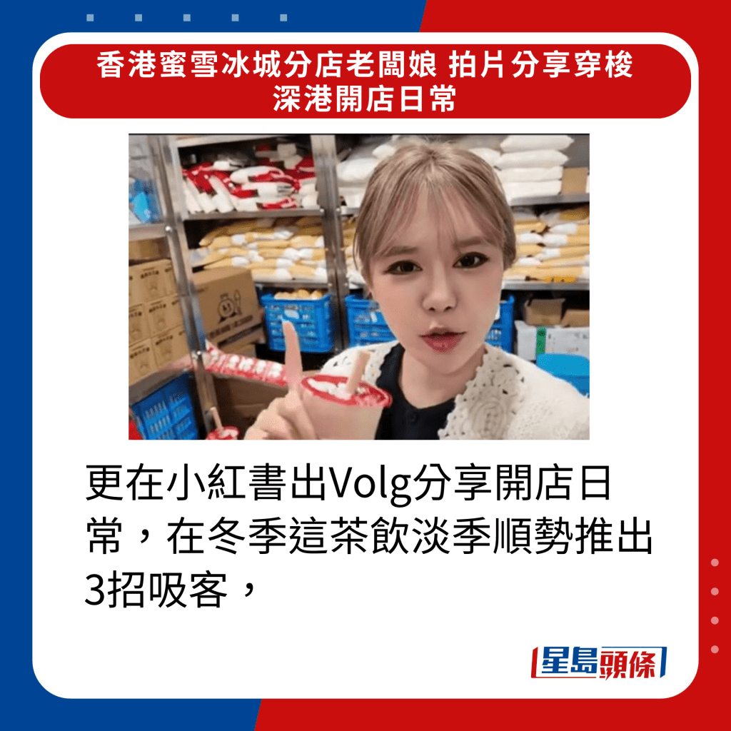 更在小红书出Volg分享开店日常，在冬季这茶饮淡季顺势推出3招吸客，