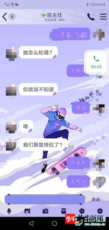 班主任和女學生的聊天記錄。