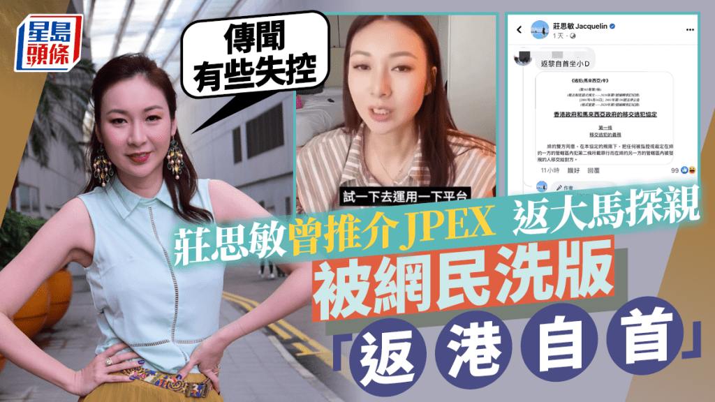 JPEX案|莊思敏被網民洗版式留言勸「返港自首」 現身FB囂張回應