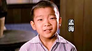 孟海10岁已经以童星身份参演电影。