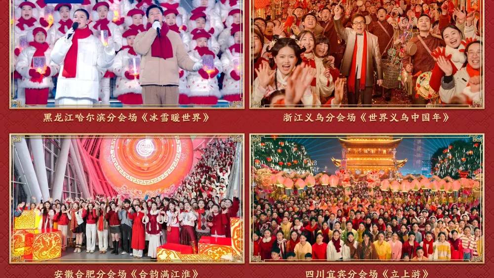 春晚四大分會場食正熱潮，搖身一變成旅遊打卡熱點。