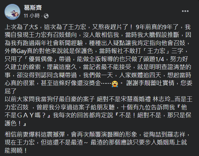 台灣記者稱當時公司不可打「王力宏」的名字在召妓新聞上。