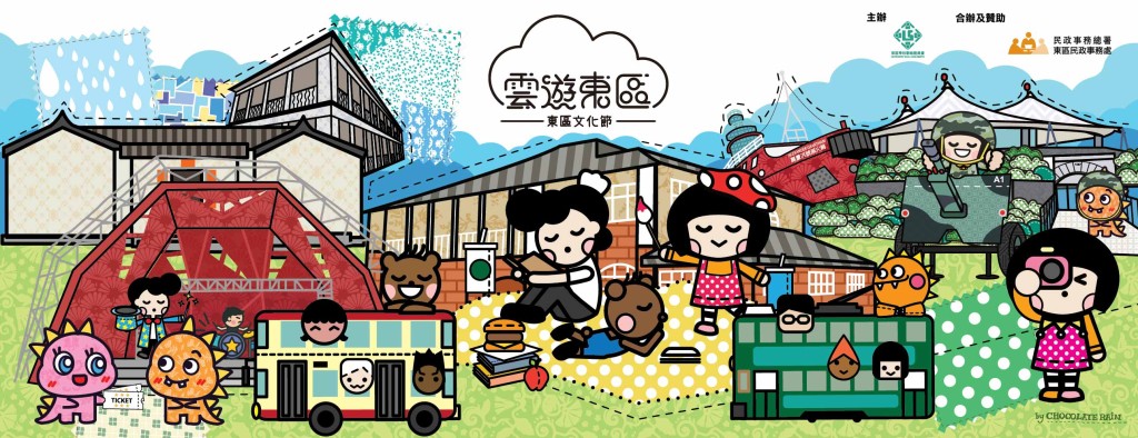 《東區文化節－雲遊東區》將於2月11日至19日期間在油街實現及東區文化廣場舉行