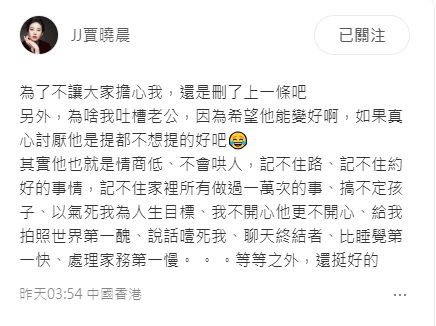 昨日（24日）賈曉晨在小紅書又力數老公，更列出他的N宗罪。