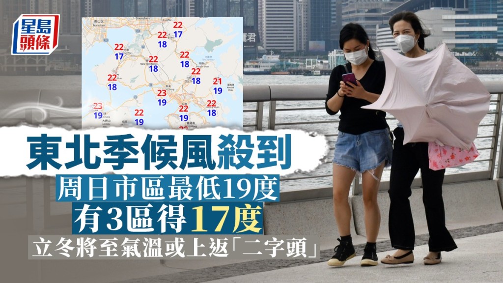 天文台預計一股清勁至強風程度的東北季候風會在未來一兩日持續影響華南沿岸。