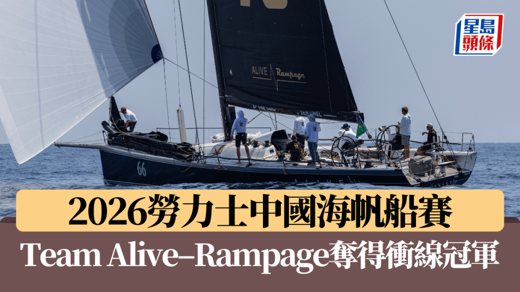 Team Alive–Rampage夺得冲线冠军。公关图片