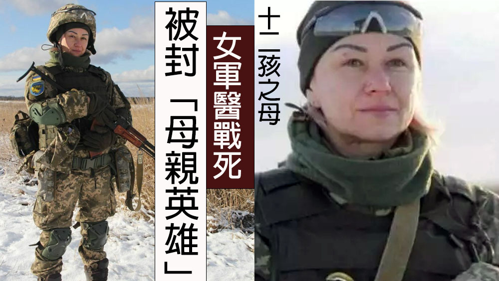 12孩之母、烏克蘭女軍醫腹部中槍臨死前仍在救治同伴。網圖