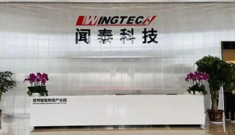 聞泰科技批評荷蘭決定屬於「以國家安全為名的過度干預」。芯智訊 聞泰科技批評荷蘭決定屬於「以國家安全為名的過度干預」。芯智訊