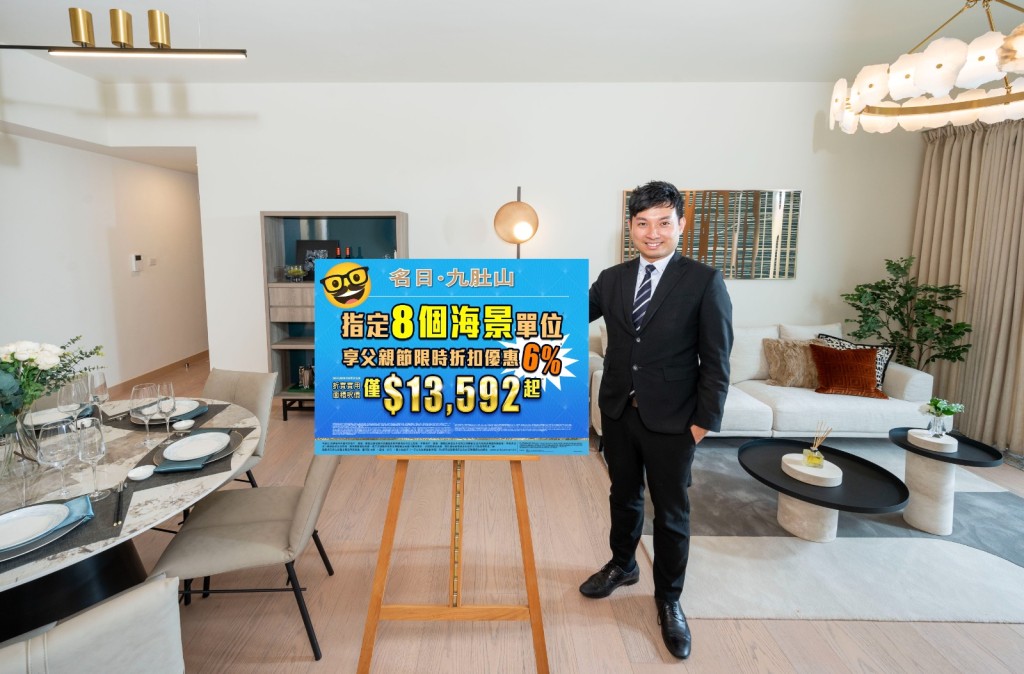 長實營業部經理詹勳榮表示,由周六(7日)起,購買指定8伙3房或4房向海單位買家,可即時獲限時父親節指定單位禮遇,享最高達9%額外樓價折扣優惠。 長實營業部經理詹勳榮表示,由周六(7日)起,購買指定8伙3房或4房向海單位買家,可即時獲限時父親節指定單位禮遇,享最高達9%額外樓價折扣優惠。