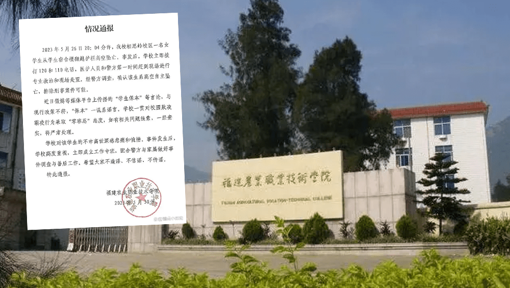 福建19歲女生遭孤立霸凌從宿舍跳下身亡。