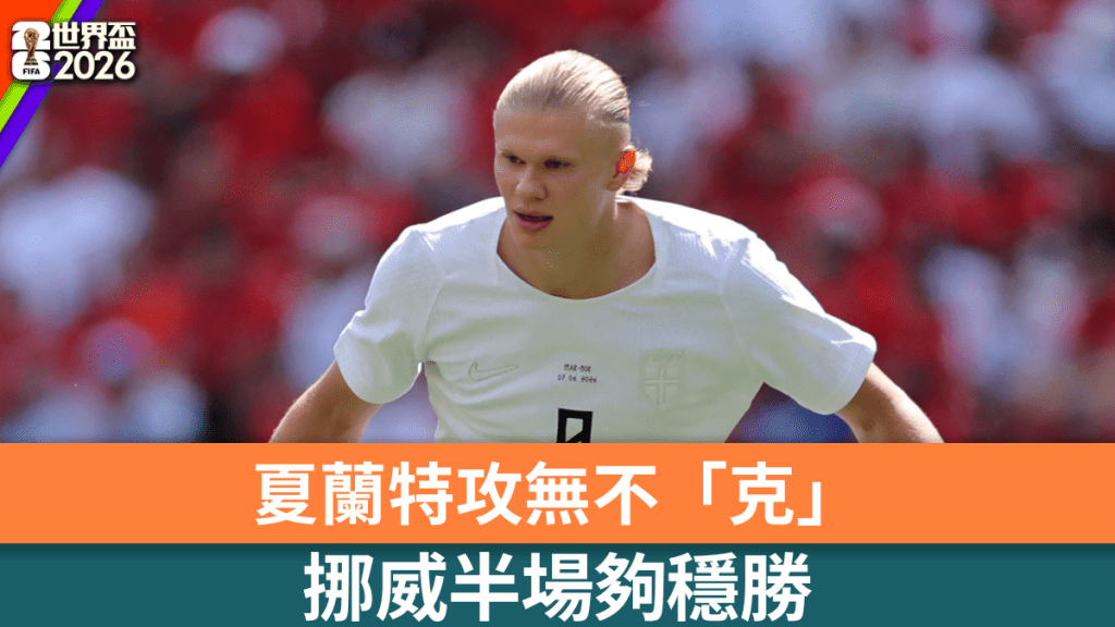 魔人外围赛场均攻入两球。REUTERS