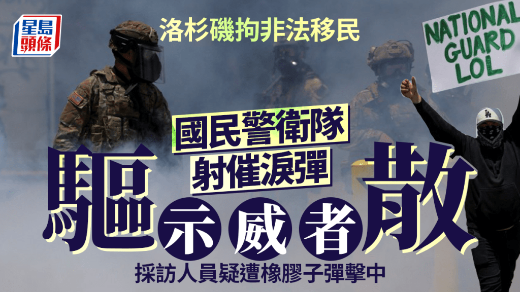 示威者與國民警衛隊爆衝突 特朗普：採取一切行動恢復秩序