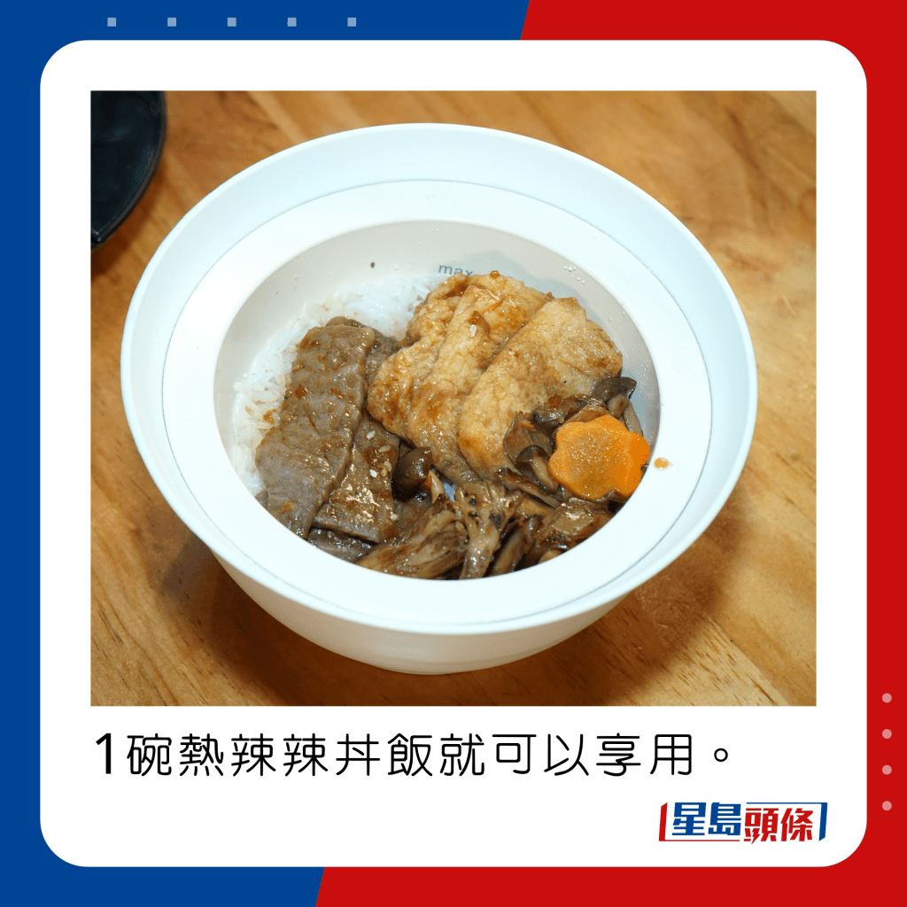 1碗热辣辣丼饭就可以享用。