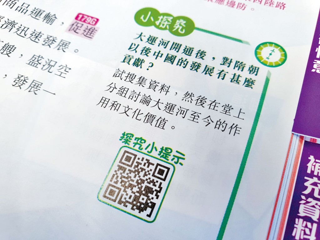 教科書以往為方便師生瀏覽教學資源的二維碼或超連結,今年起被當局要求悉數移除。圖為初中中史科課本的二維碼。