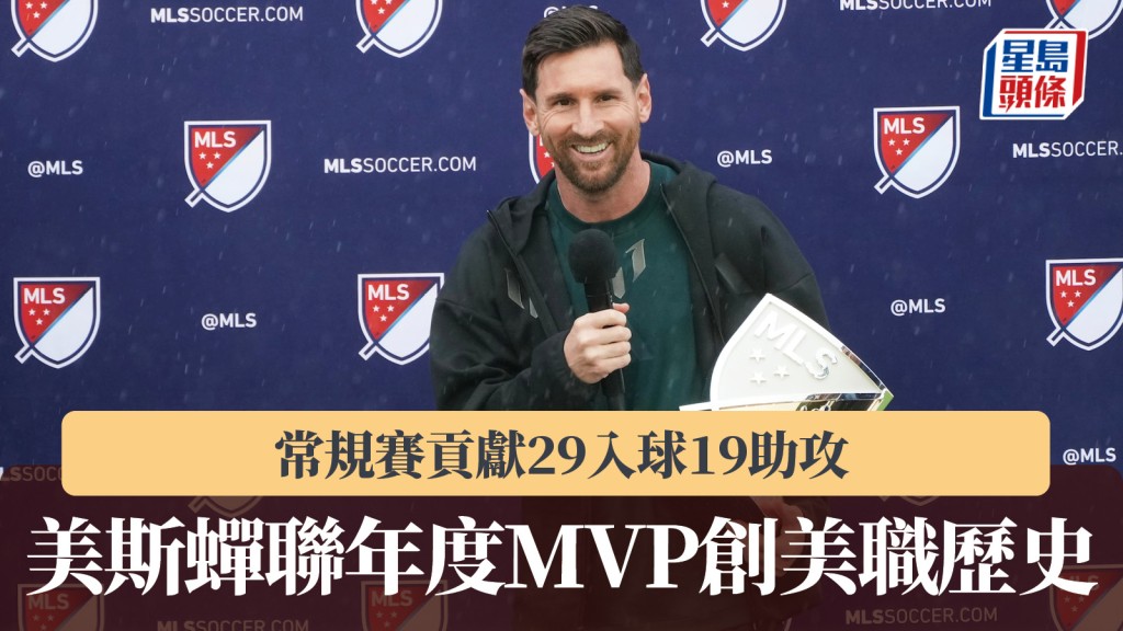 美職｜美斯再創歷史 成首名蟬聯年度MVP球員。美聯社